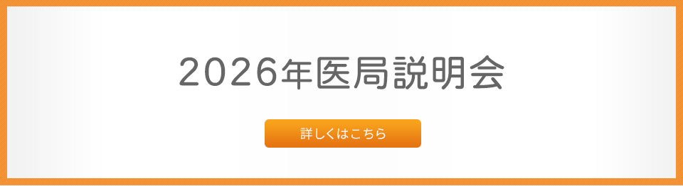 2027年度専攻医募集について