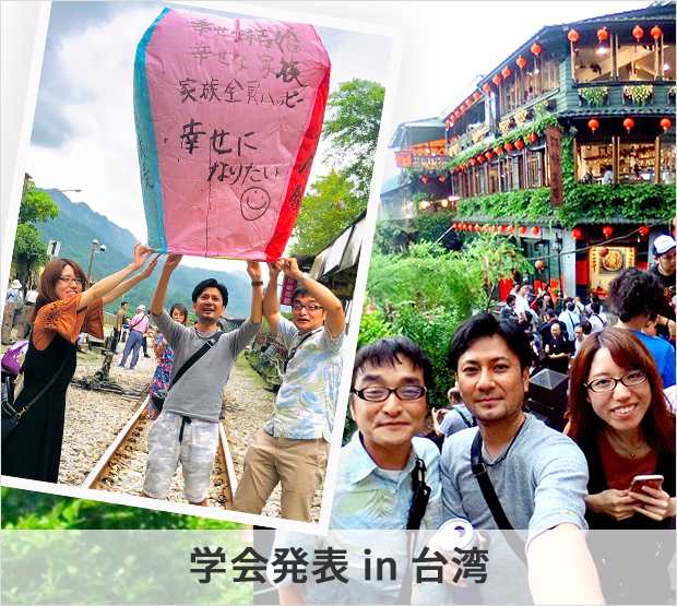 学会発表in台湾